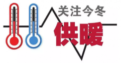 供暖標(biāo)準(zhǔn)為何定18℃？能調(diào)高點(diǎn)嗎？