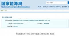 國家能源局重磅發(fā)布：推動可再生能源供暖，助力北方清潔取暖長效發(fā)展！