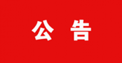 關(guān)于2025年度呼和浩特市城市燃?xì)鉄崃瘓F(tuán)有限公司公開(kāi)招聘資格復(fù)審有關(guān)事宜的公告
